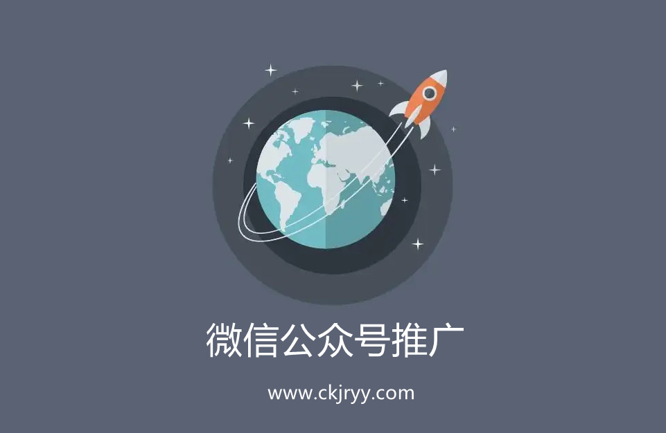 微信公众号怎么去推广？