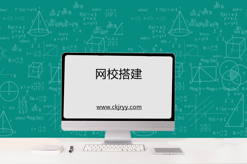 如何降低网校搭建的成本？