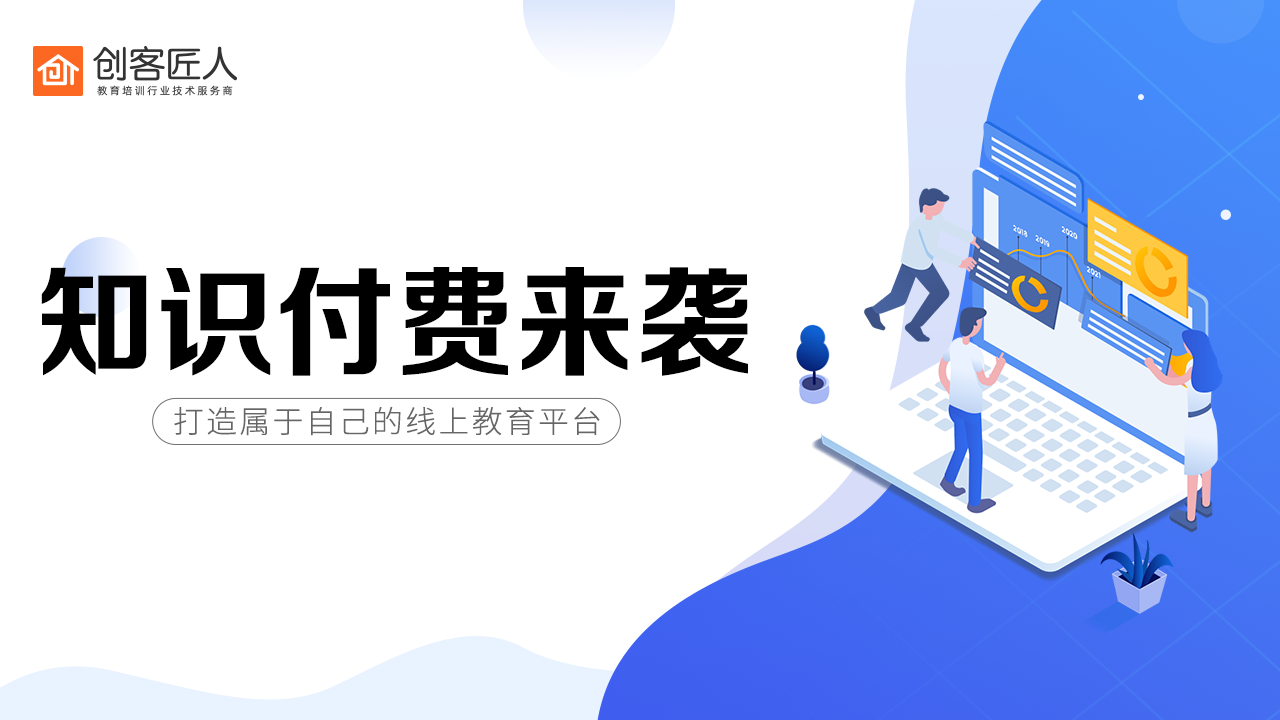 什么是知识付费，应该如何做知识付费？
