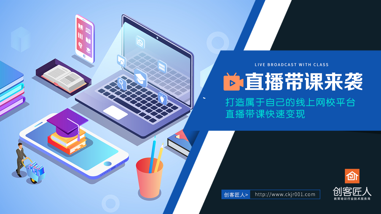 怎么搭建线上网校平台？