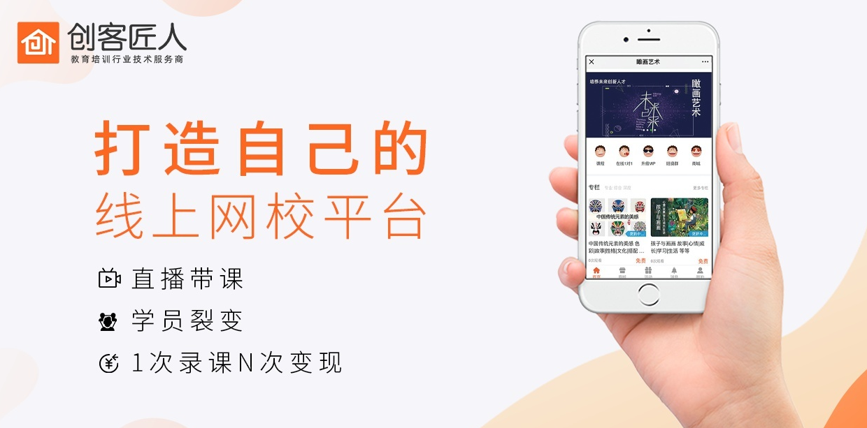 如何搭建自己的在线教育网校？
