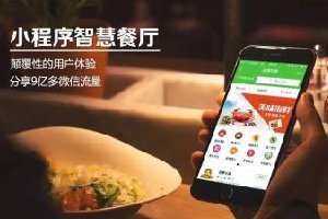 全国连锁金拱门都铺满小程序，你还在等什么？
