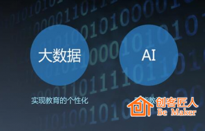 “教育+AI”会成为新的风口吗？