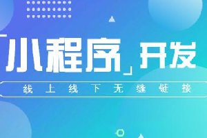 门店小程序和小程序有什么区别？