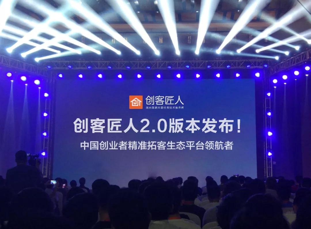 创客匠人2.0版本上线，知识付费的新时代来临，您准备好了吗？